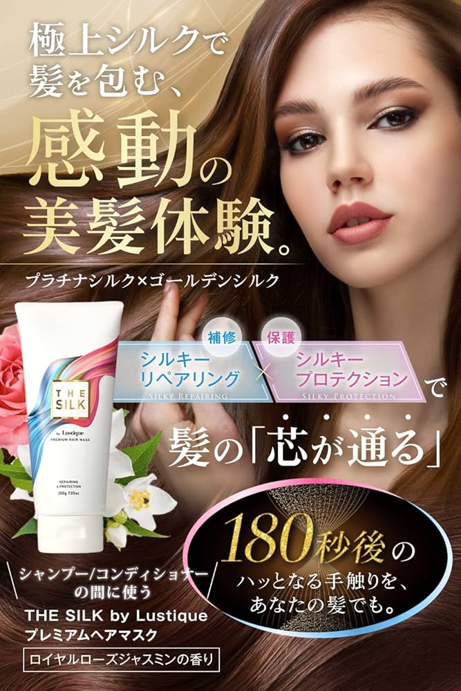Amazon | THE SILK プレミアムヘアマスク 200g ヘアパック
